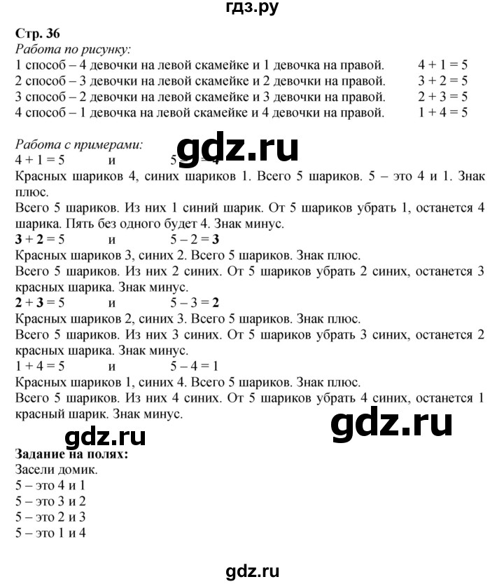 ГДЗ по математике 1 класс  Моро   часть 1. страница - 36, Решебник №1 2016