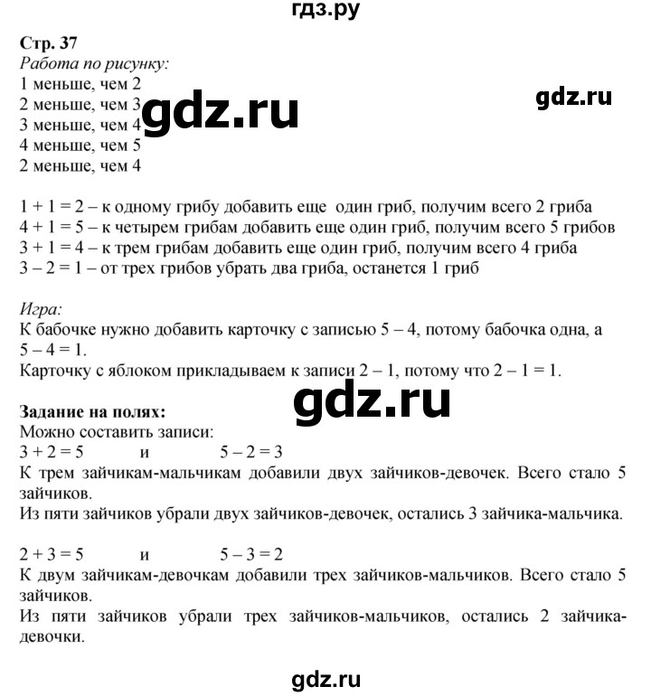 ГДЗ по математике 1 класс  Моро   часть 1. страница - 37, Решебник №1 2016