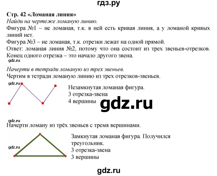 ГДЗ по математике 1 класс  Моро   часть 1. страница - 42, Решебник №1 2016