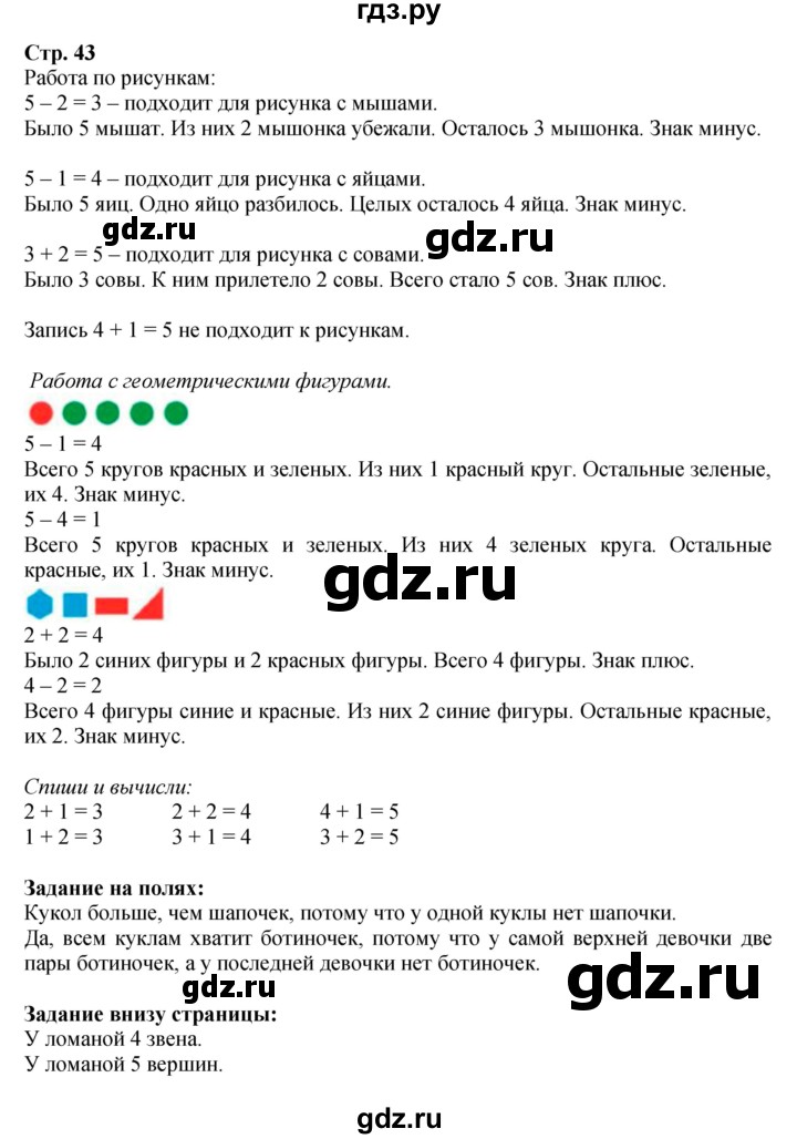 ГДЗ по математике 1 класс  Моро   часть 1. страница - 43, Решебник №1 2016