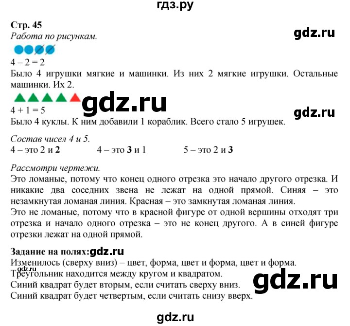 ГДЗ по математике 1 класс  Моро   часть 1. страница - 45, Решебник №1 к учебнику 2016