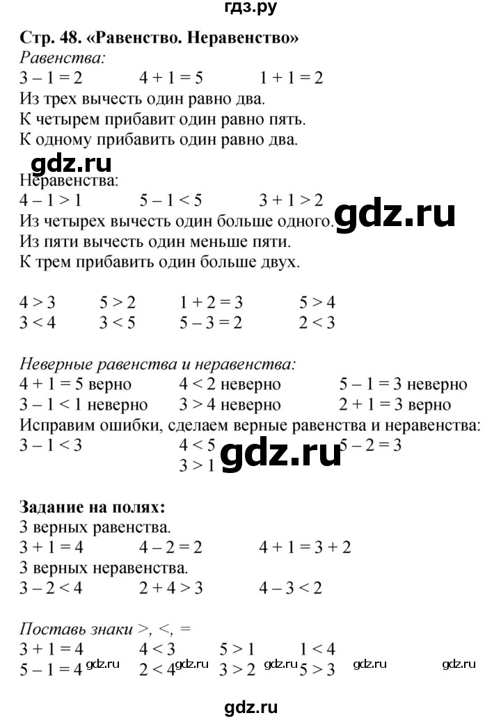 ГДЗ по математике 1 класс  Моро   часть 1. страница - 48, Решебник №1 2016