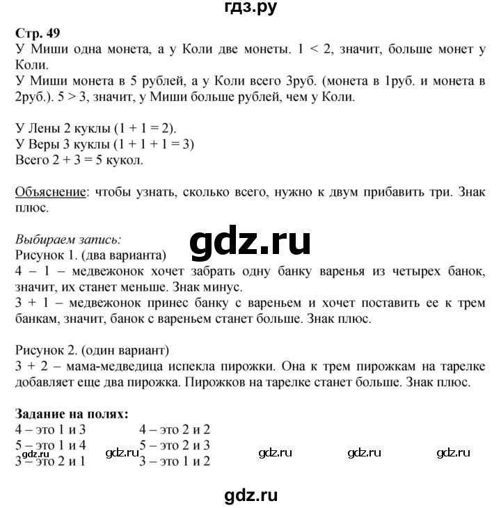 ГДЗ по математике 1 класс  Моро   часть 1. страница - 49, Решебник №1 2016