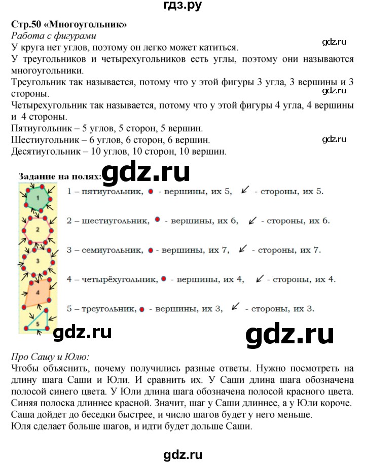 ГДЗ по математике 1 класс  Моро   часть 1. страница - 50, Решебник №1 2016