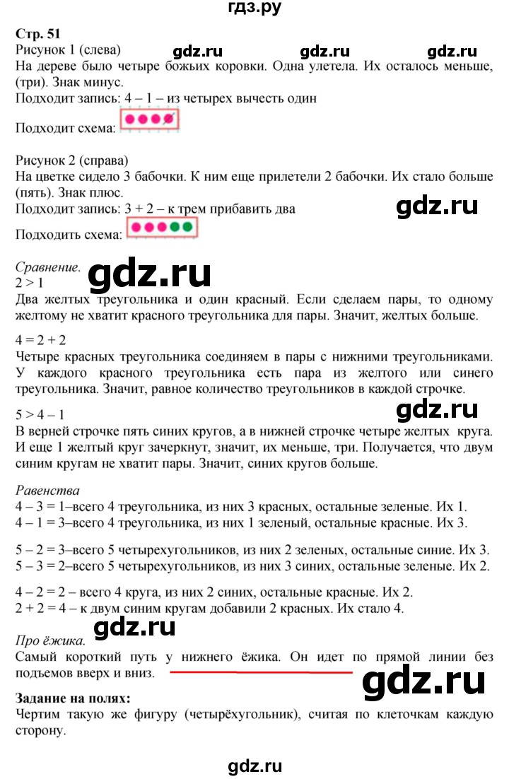 ГДЗ по математике 1 класс  Моро   часть 1. страница - 51, Решебник №1 2016