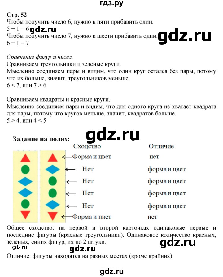 ГДЗ по математике 1 класс  Моро   часть 1. страница - 52, Решебник №1 2016