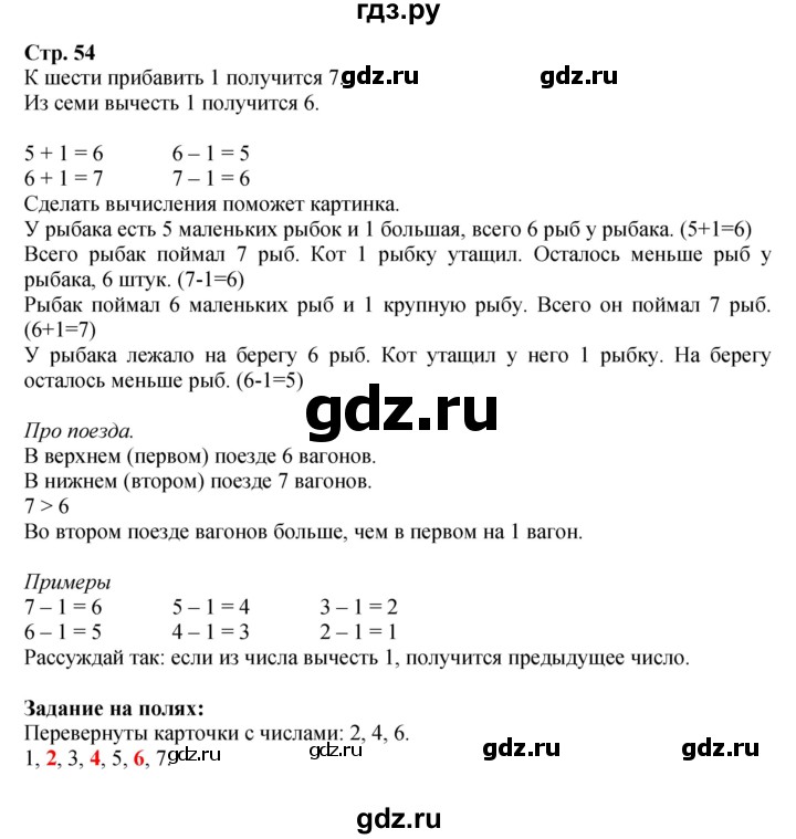 ГДЗ по математике 1 класс  Моро   часть 1. страница - 54, Решебник №1 2016