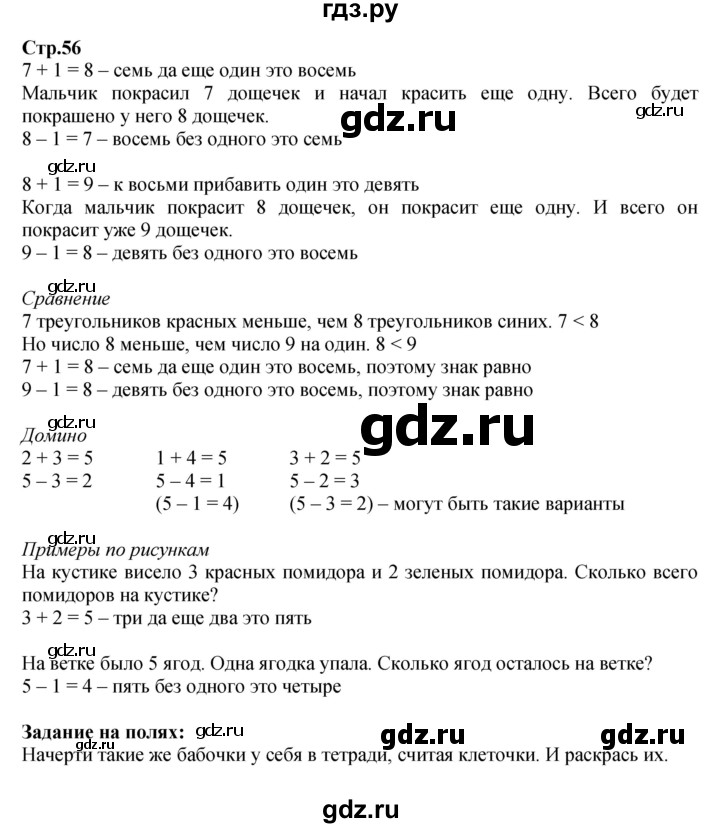 ГДЗ по математике 1 класс  Моро   часть 1. страница - 56, Решебник №1 2016