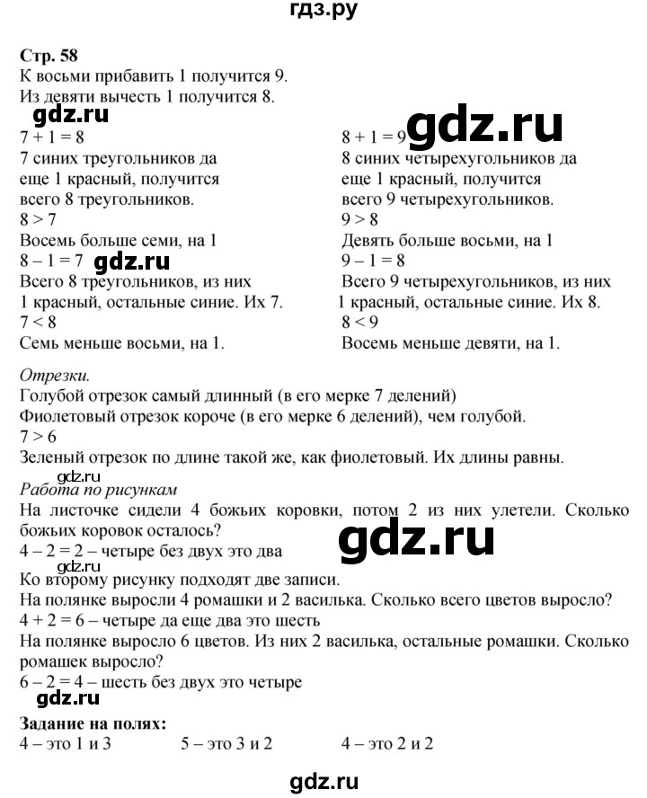 ГДЗ по математике 1 класс  Моро   часть 1. страница - 58, Решебник №1 2016