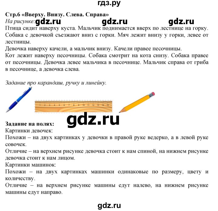 ГДЗ по математике 1 класс  Моро   часть 1. страница - 6, Решебник №1 2016