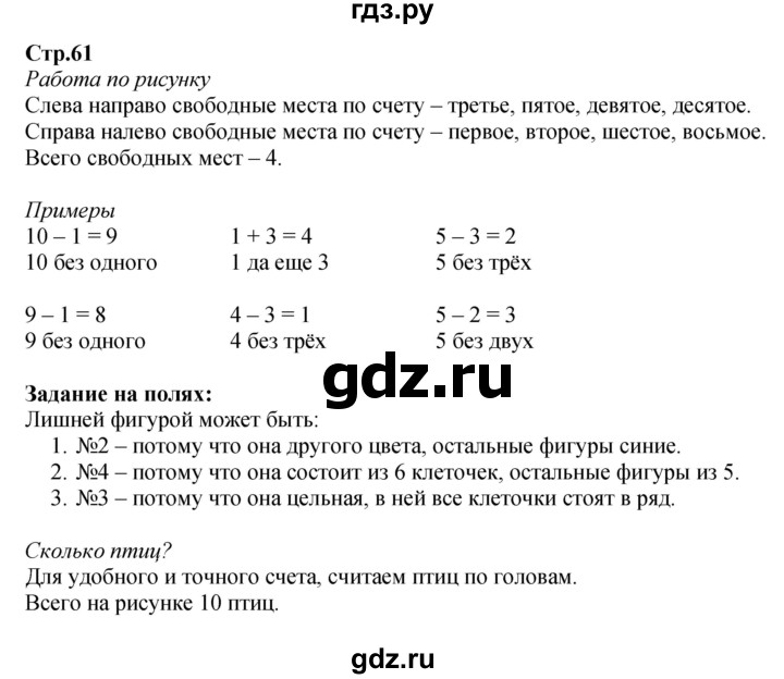 ГДЗ по математике 1 класс  Моро   часть 1. страница - 61, Решебник №1 2016