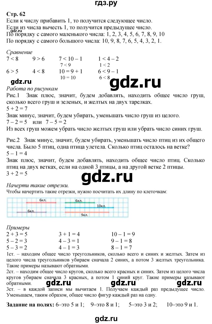 ГДЗ по математике 1 класс  Моро   часть 1. страница - 62, Решебник №1 2016