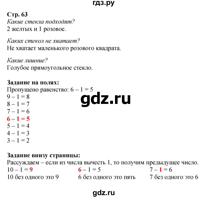 ГДЗ по математике 1 класс  Моро   часть 1. страница - 63, Решебник №1 2016