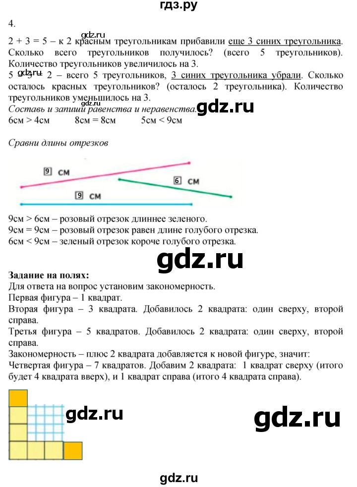 ГДЗ по математике 1 класс  Моро   часть 1. страница - 68, Решебник №1 2016