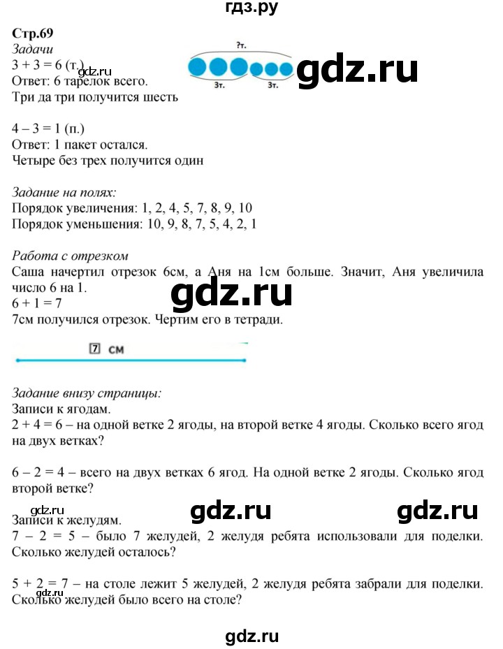 ГДЗ по математике 1 класс  Моро   часть 1. страница - 69, Решебник №1 2016