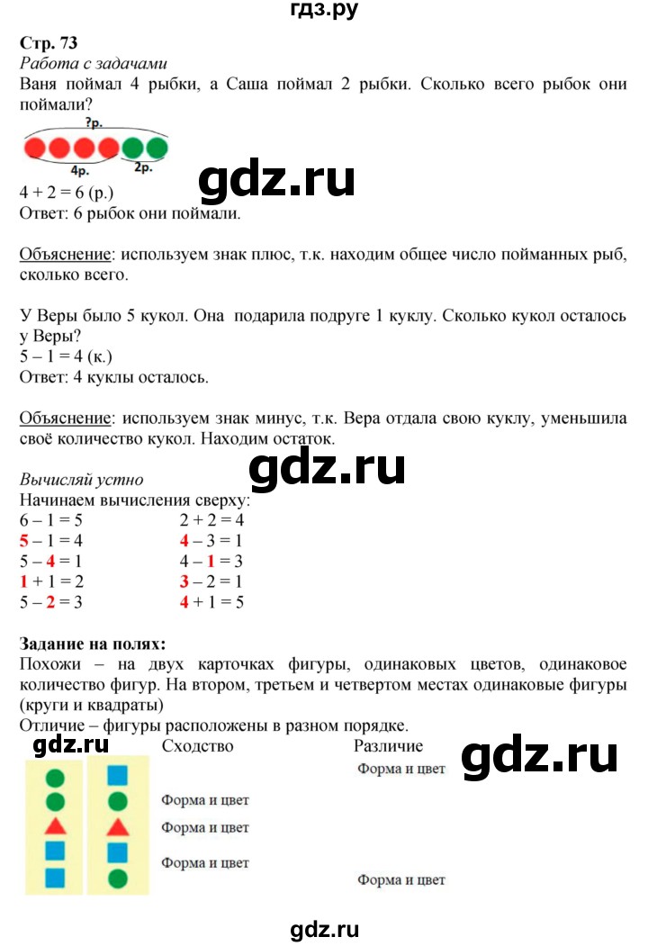 ГДЗ по математике 1 класс  Моро   часть 1. страница - 73, Решебник №1 2016