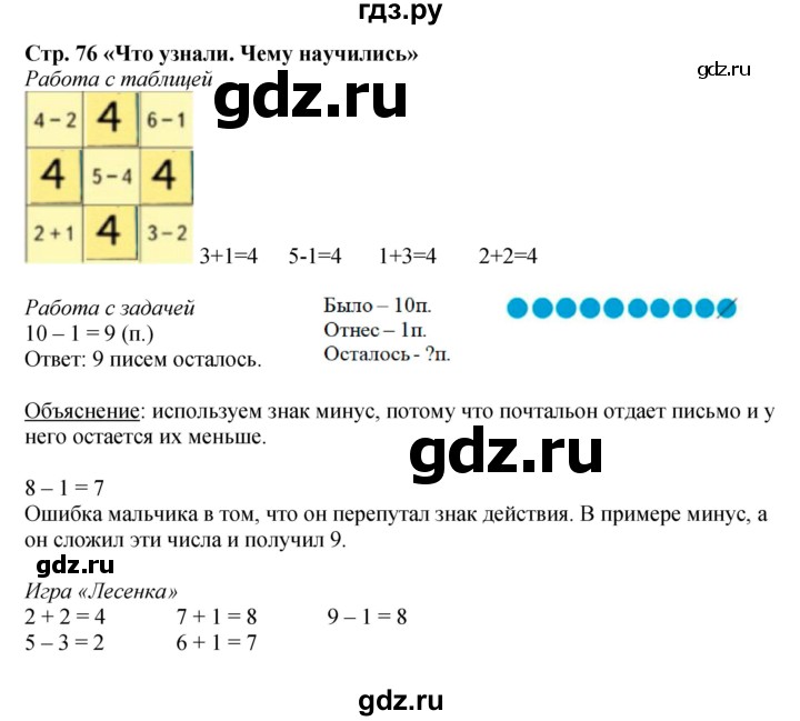 ГДЗ по математике 1 класс  Моро   часть 1. страница - 76, Решебник №1 2016