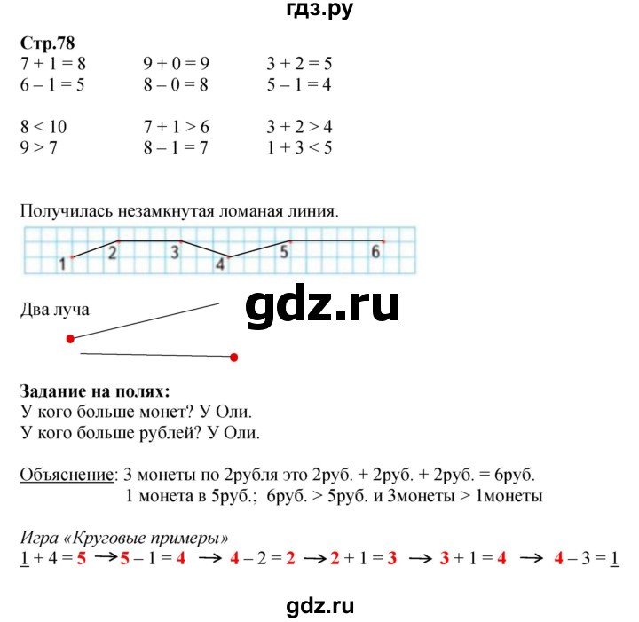 ГДЗ по математике 1 класс  Моро   часть 1. страница - 78, Решебник №1 2016