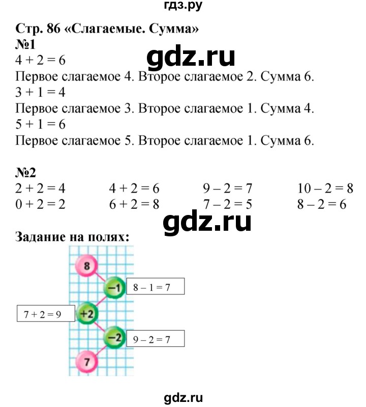 ГДЗ по математике 1 класс  Моро   часть 1. страница - 86, Решебник №1 2016