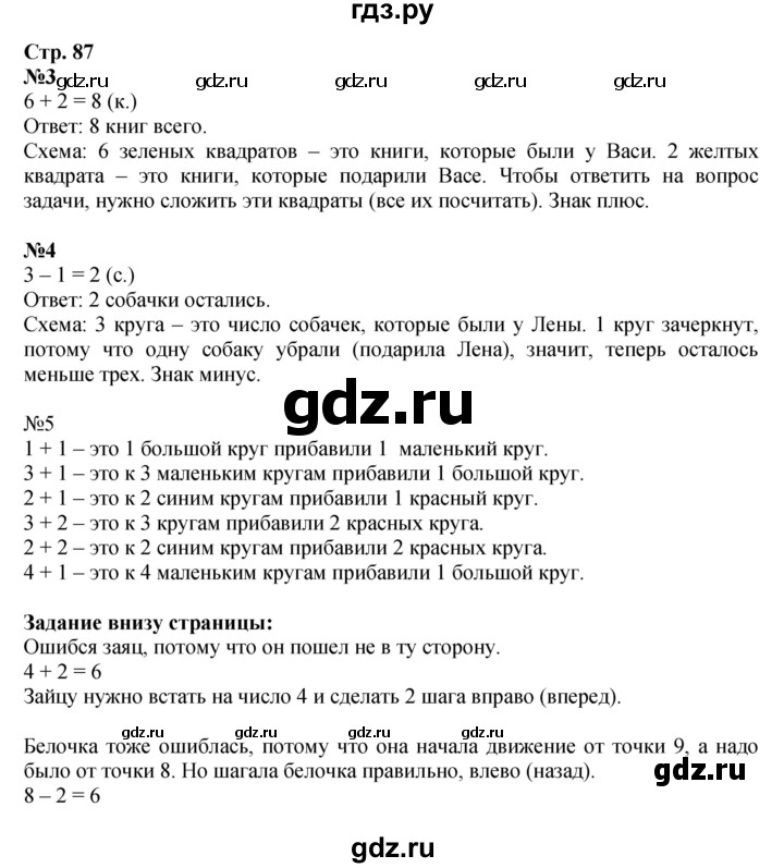 ГДЗ по математике 1 класс  Моро   часть 1. страница - 87, Решебник №1 2016