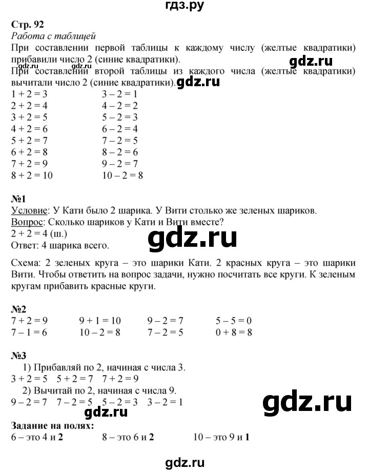 ГДЗ по математике 1 класс  Моро   часть 1. страница - 92, Решебник №1 2016