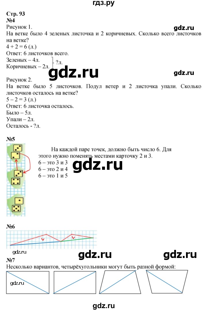 ГДЗ по математике 1 класс  Моро   часть 1. страница - 93, Решебник №1 2016