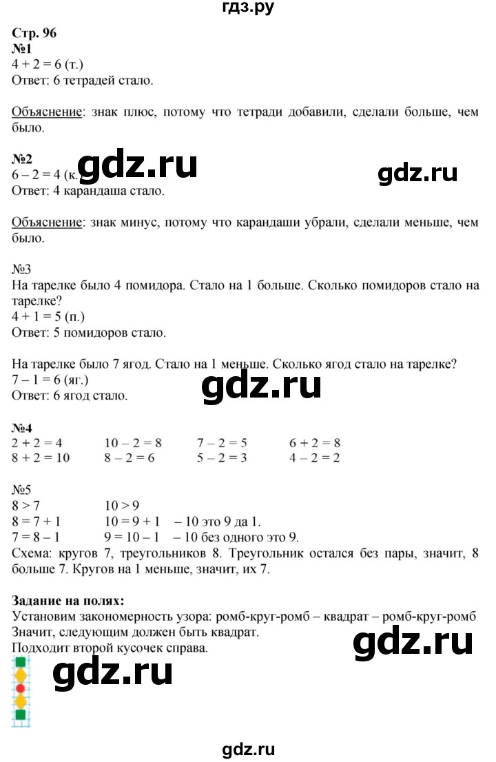 ГДЗ по математике 1 класс  Моро   часть 1. страница - 96, Решебник №1 2016