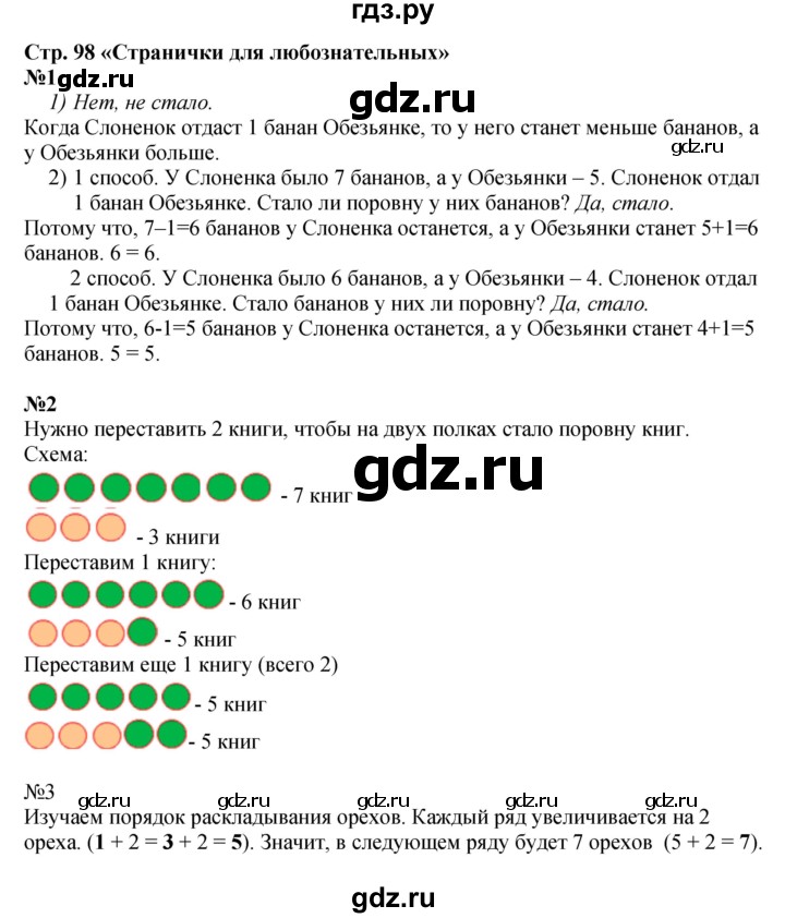 ГДЗ по математике 1 класс  Моро   часть 1. страница - 98, Решебник №1 2016