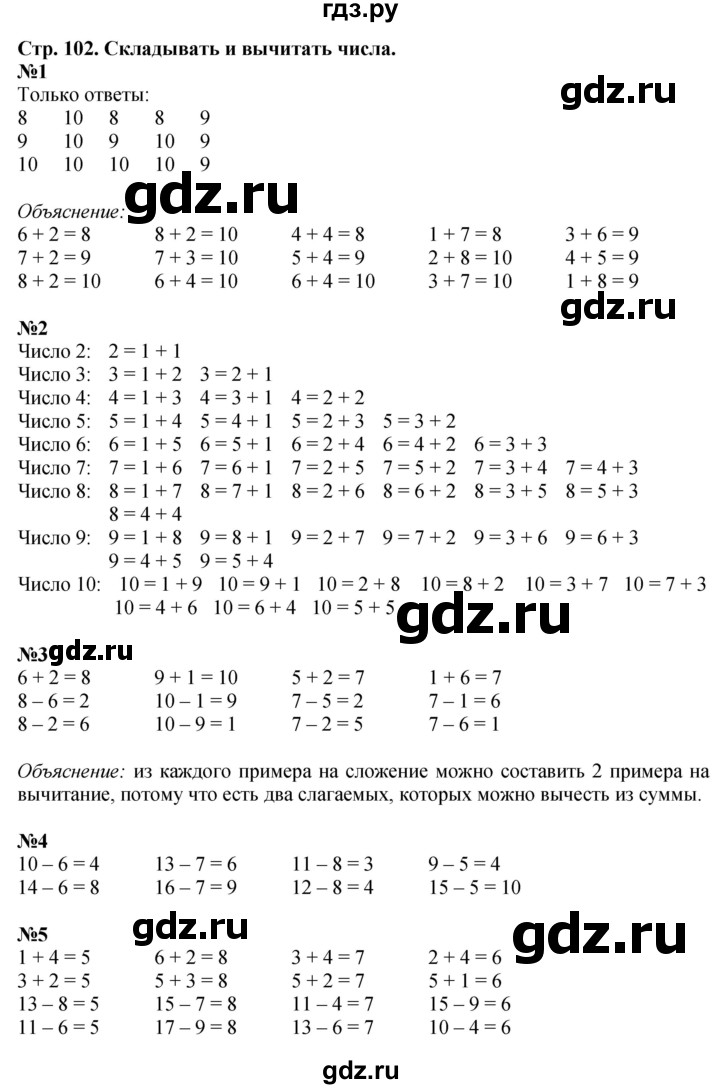 ГДЗ по математике 1 класс  Моро   часть 2. страница - 102, Решебник №1 2016