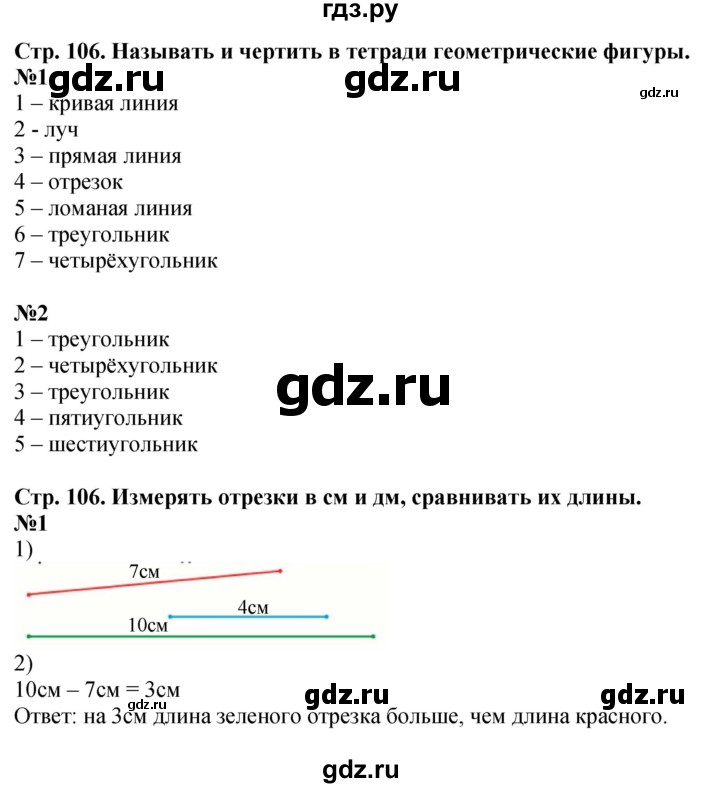 ГДЗ по математике 1 класс  Моро   часть 2. страница - 106, Решебник №1 2016