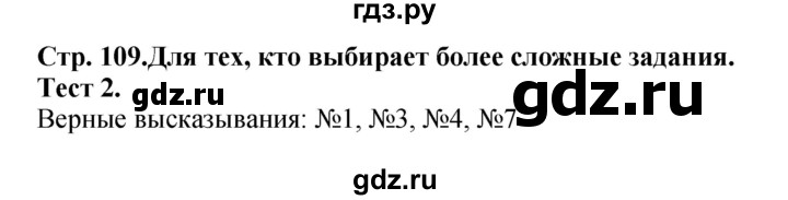 ГДЗ по математике 1 класс  Моро   часть 2. страница - 109, Решебник №1 2016