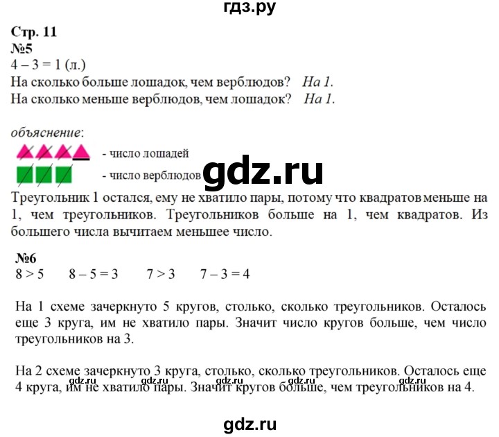 ГДЗ по математике 1 класс  Моро   часть 2. страница - 11, Решебник №1 2016