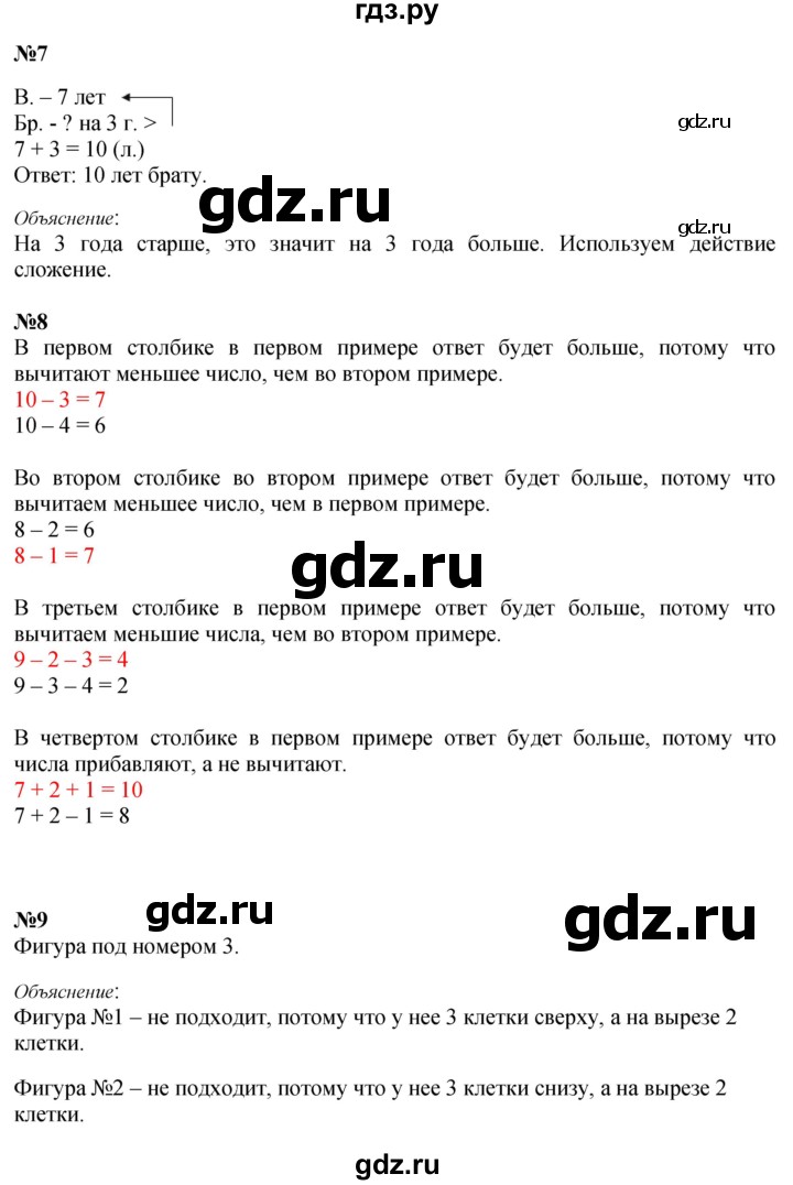 ГДЗ по математике 1 класс  Моро   часть 2. страница - 11, Решебник №1 2016