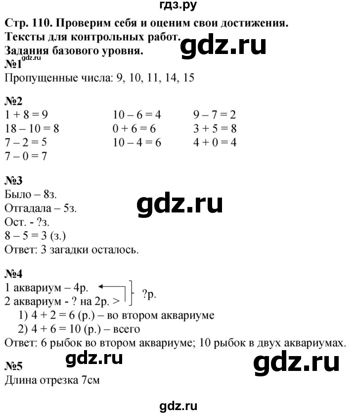 ГДЗ по математике 1 класс  Моро   часть 2. страница - 110, Решебник №1 2016