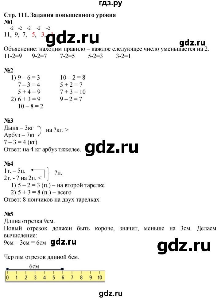 ГДЗ по математике 1 класс  Моро   часть 2. страница - 111, Решебник №1 2016