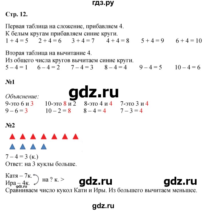 ГДЗ по математике 1 класс  Моро   часть 2. страница - 12, Решебник №1 2016