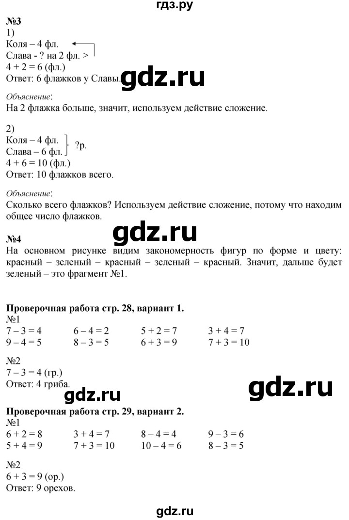 ГДЗ по математике 1 класс  Моро   часть 2. страница - 12, Решебник №1 2016