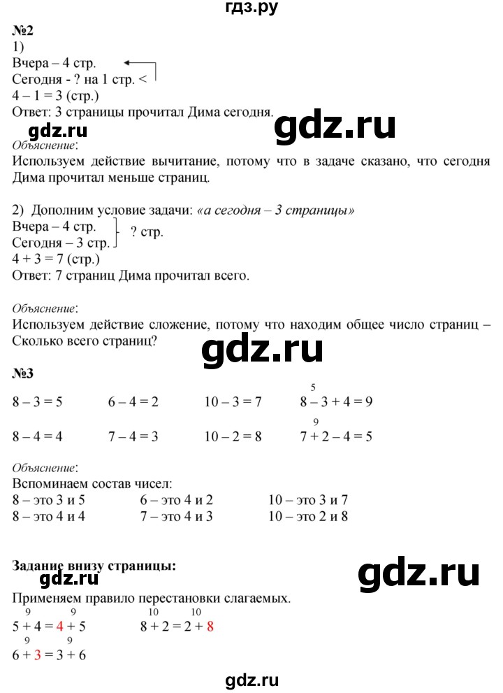 ГДЗ по математике 1 класс  Моро   часть 2. страница - 14, Решебник №1 2016