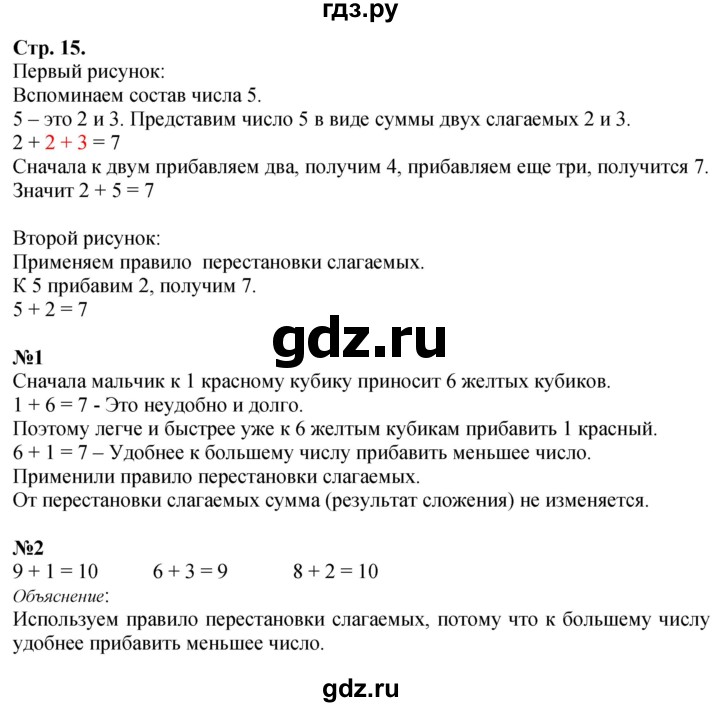 ГДЗ по математике 1 класс  Моро   часть 2. страница - 15, Решебник №1 2016