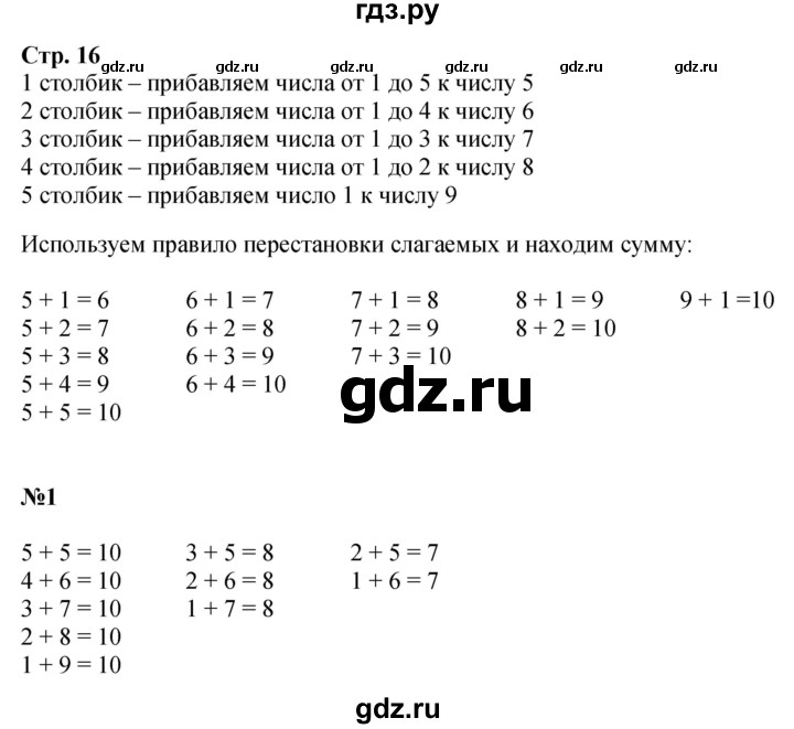 ГДЗ по математике 1 класс  Моро   часть 2. страница - 16, Решебник №1 2016