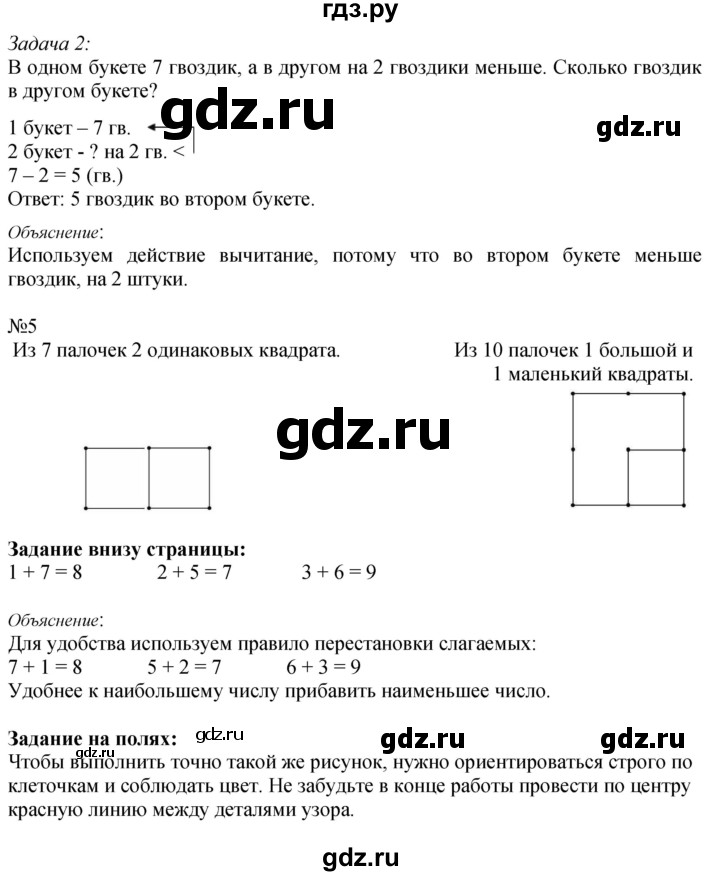 ГДЗ по математике 1 класс  Моро   часть 2. страница - 16, Решебник №1 2016