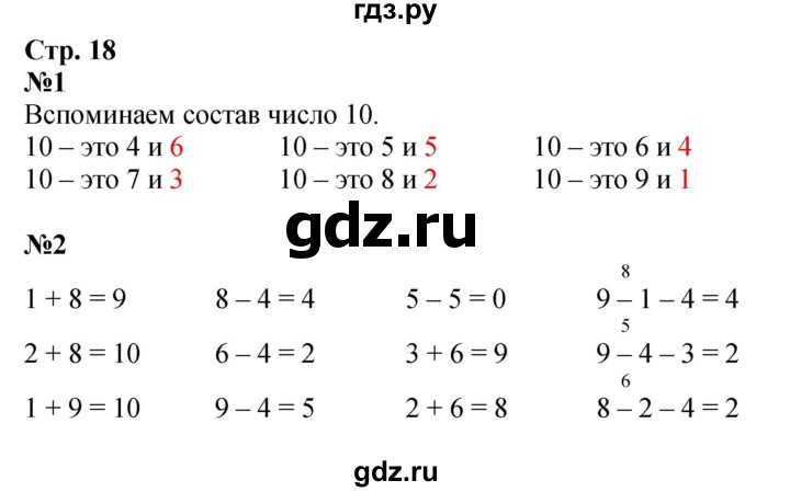 ГДЗ по математике 1 класс  Моро   часть 2. страница - 18, Решебник №1 2016