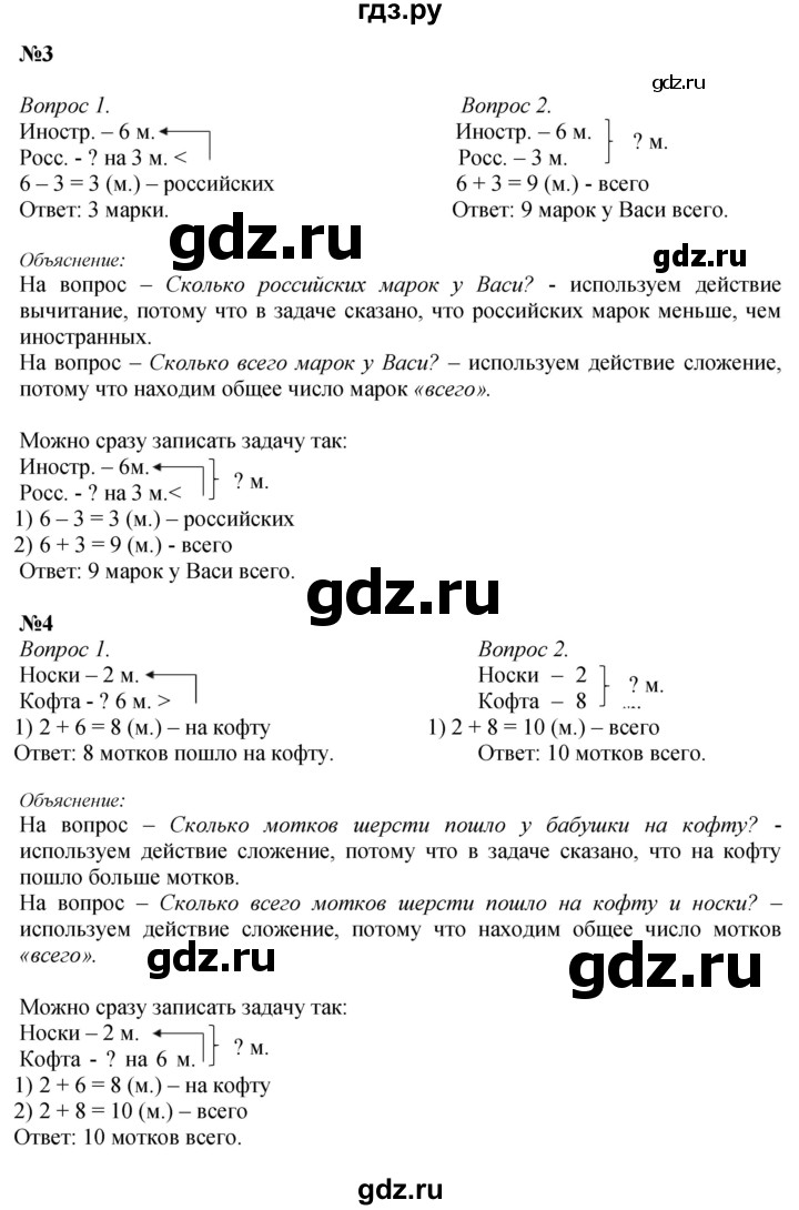 ГДЗ по математике 1 класс  Моро   часть 2. страница - 18, Решебник №1 2016