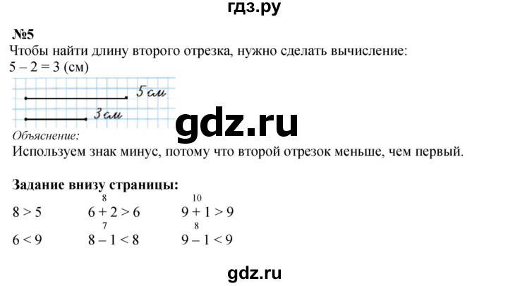 ГДЗ по математике 1 класс  Моро   часть 2. страница - 18, Решебник №1 2016