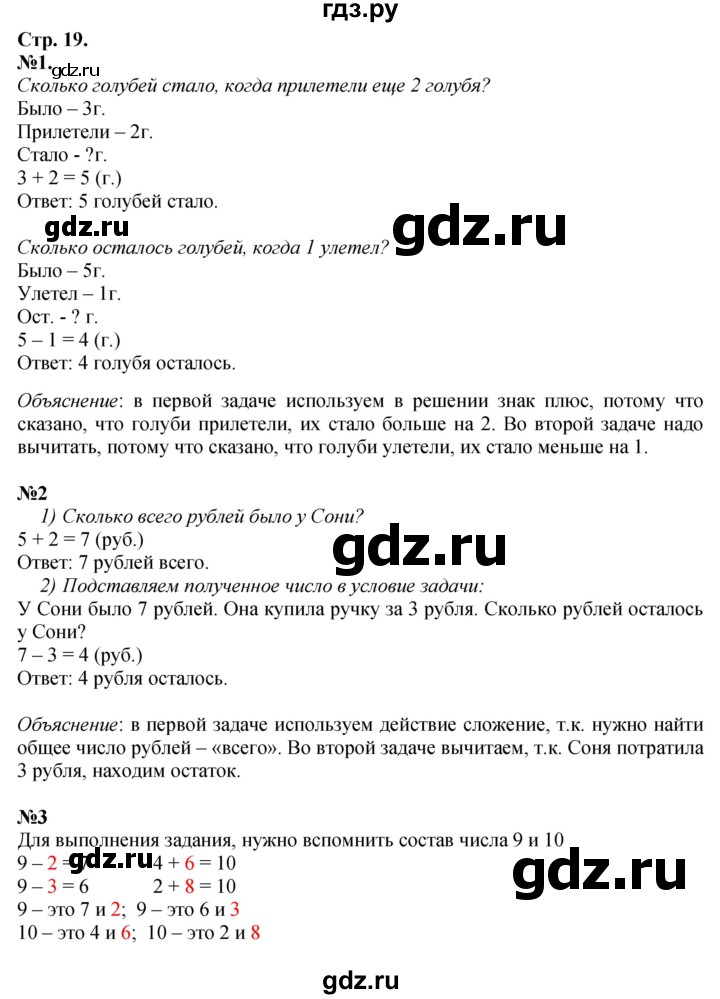 ГДЗ по математике 1 класс  Моро   часть 2. страница - 19, Решебник №1 2016