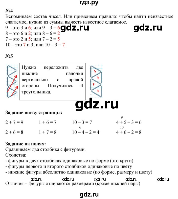 ГДЗ по математике 1 класс  Моро   часть 2. страница - 19, Решебник №1 2016