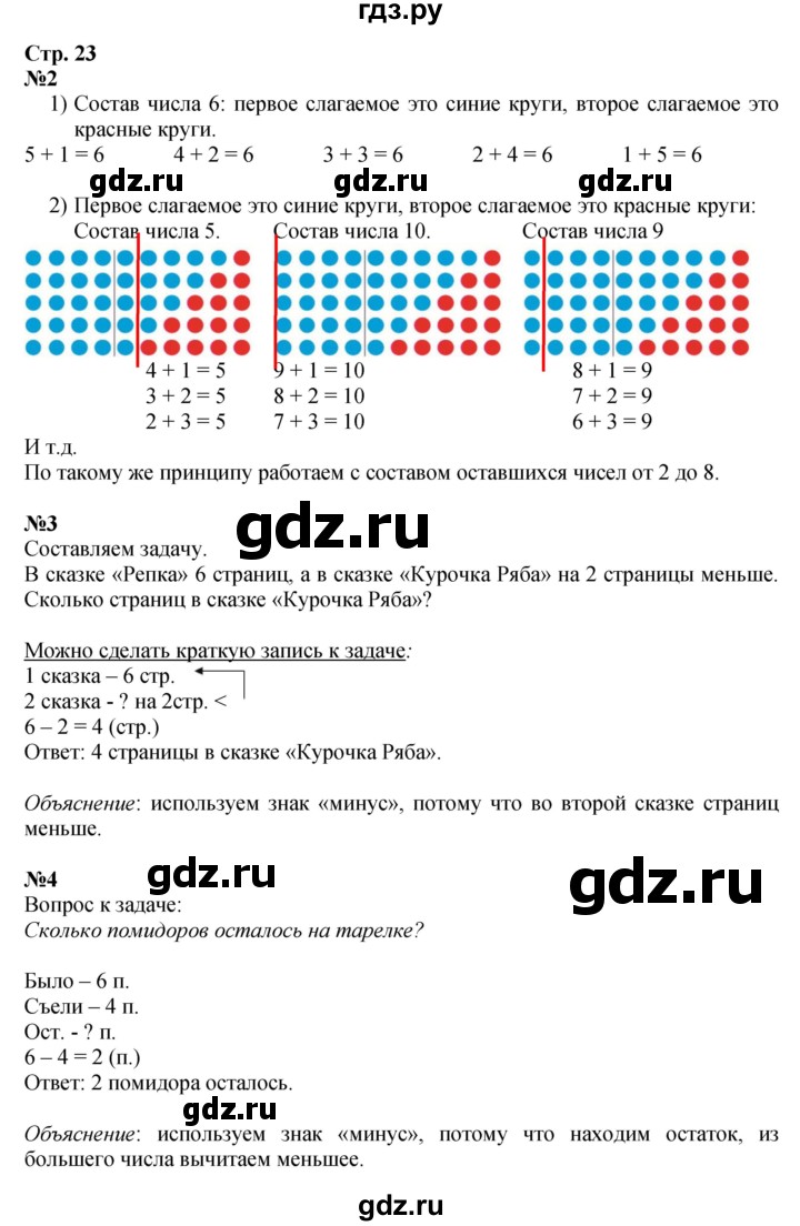 ГДЗ по математике 1 класс  Моро   часть 2. страница - 23, Решебник №1 2016