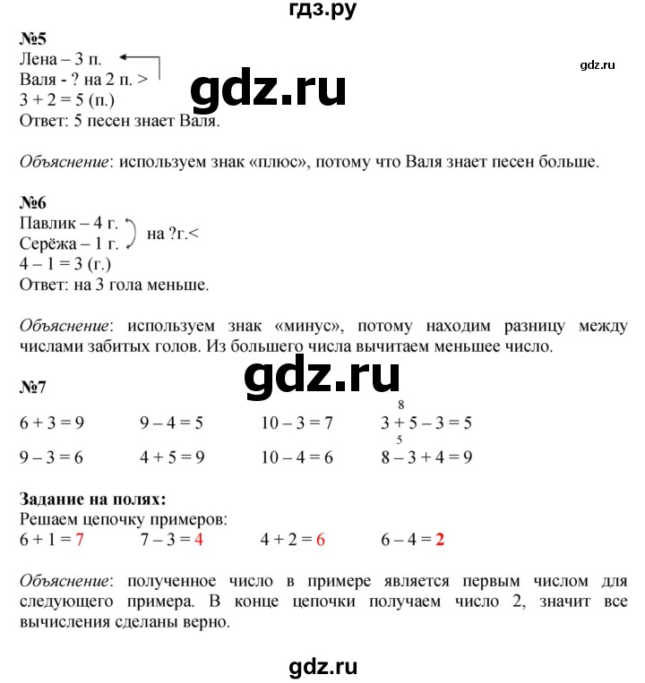 ГДЗ по математике 1 класс  Моро   часть 2. страница - 23, Решебник №1 2016