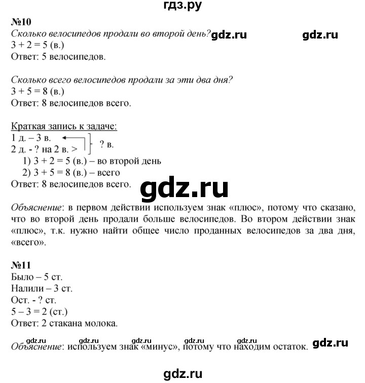 ГДЗ по математике 1 класс  Моро   часть 2. страница - 24, Решебник №1 2016