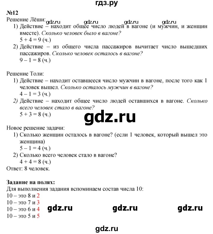 ГДЗ по математике 1 класс  Моро   часть 2. страница - 24, Решебник №1 2016